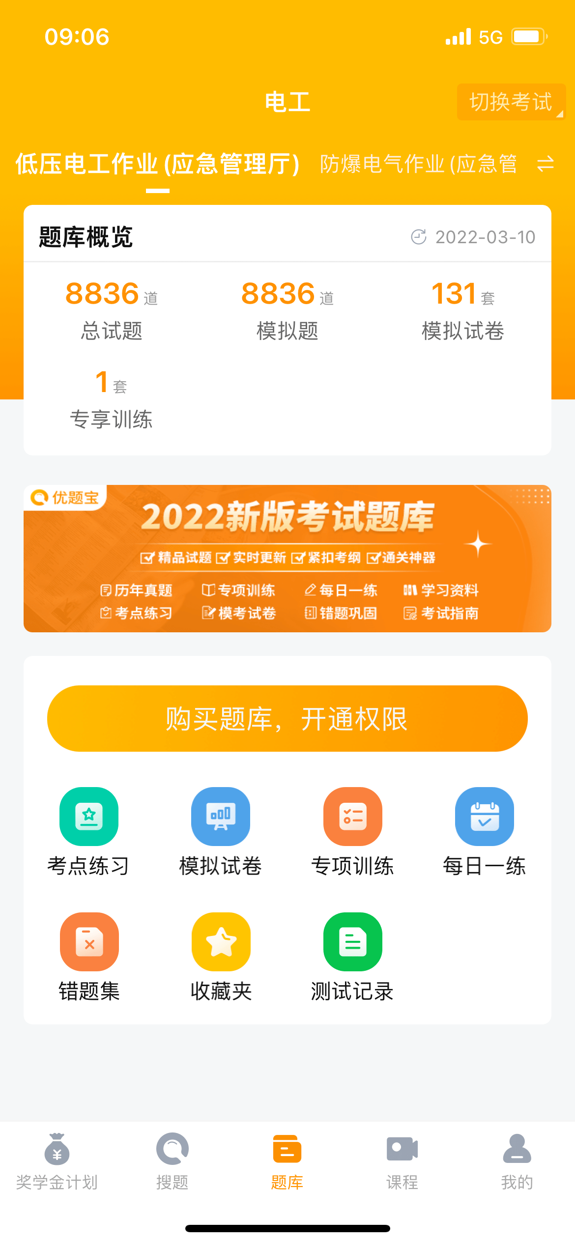 2022年电工中级电工证四级理论知识模拟卷及答案