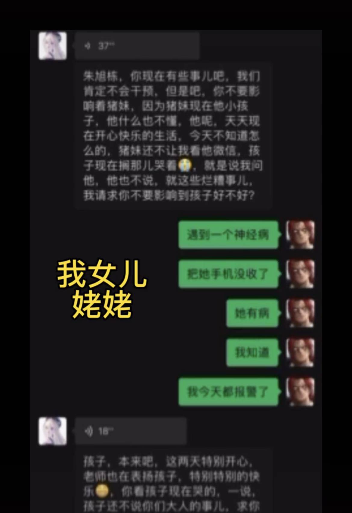 涉事网红详述过程,导演这出戏的目的曝光_朱旭栋_江黎_女方