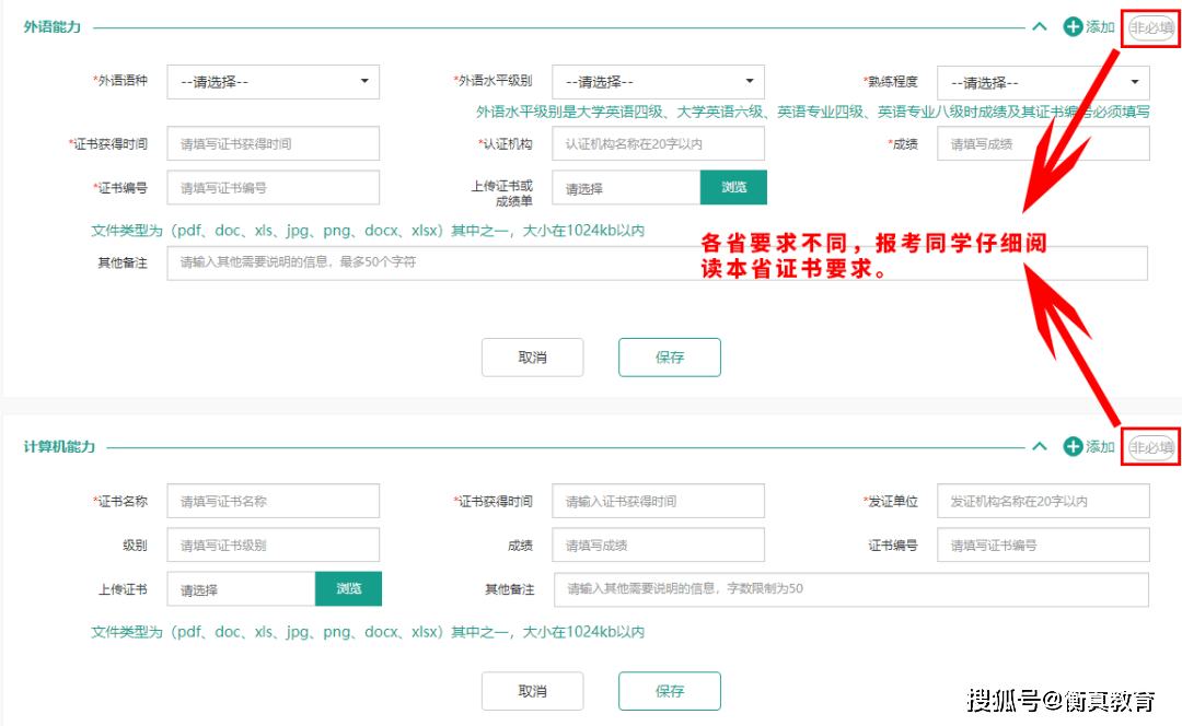 部分省份有要求报考考生必须提供英语及计算机等级证书的条件