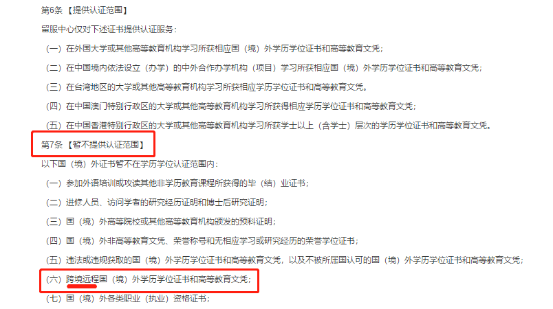 教育部留学服务中心最新通知留学生上网课是否影响学历认证
