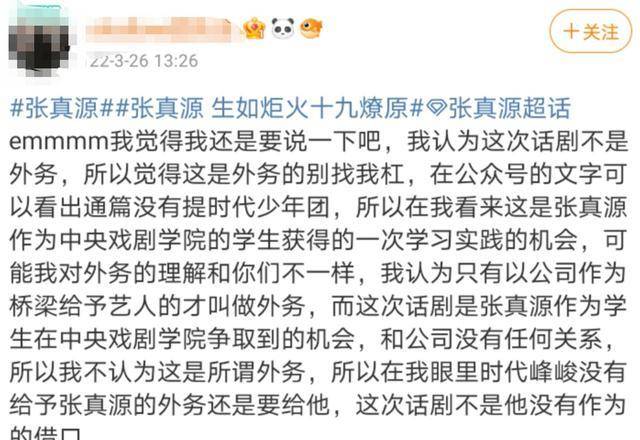 tnt张真源毫无预兆地登上了热搜,网友却纠结于另一件事情_话剧_未来