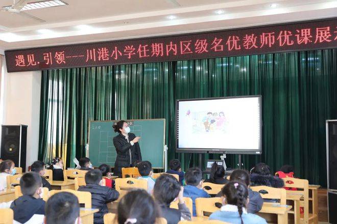 遇见引领川港小学开展任期内区级名优教师优课展示活动