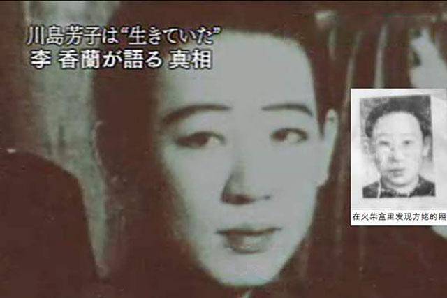所以,虽然有很多证据指向方姥就是川岛芳子,但至今仍没有定论.