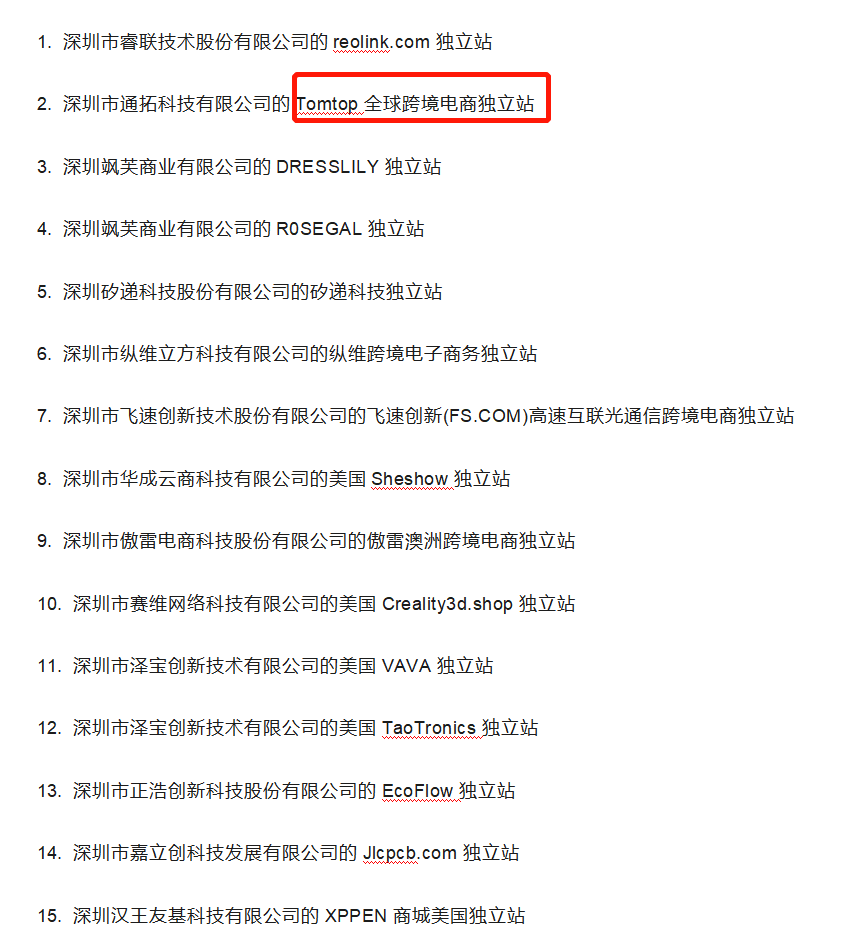 与通拓一起获得支持的,包括环球易购旗下的飒芙"dre