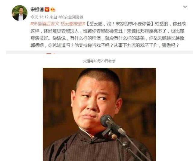 宋祖德怒斥岳云鹏用艺名还捎带上了郭德纲,没文化的就爱炒作_岳岳_岳