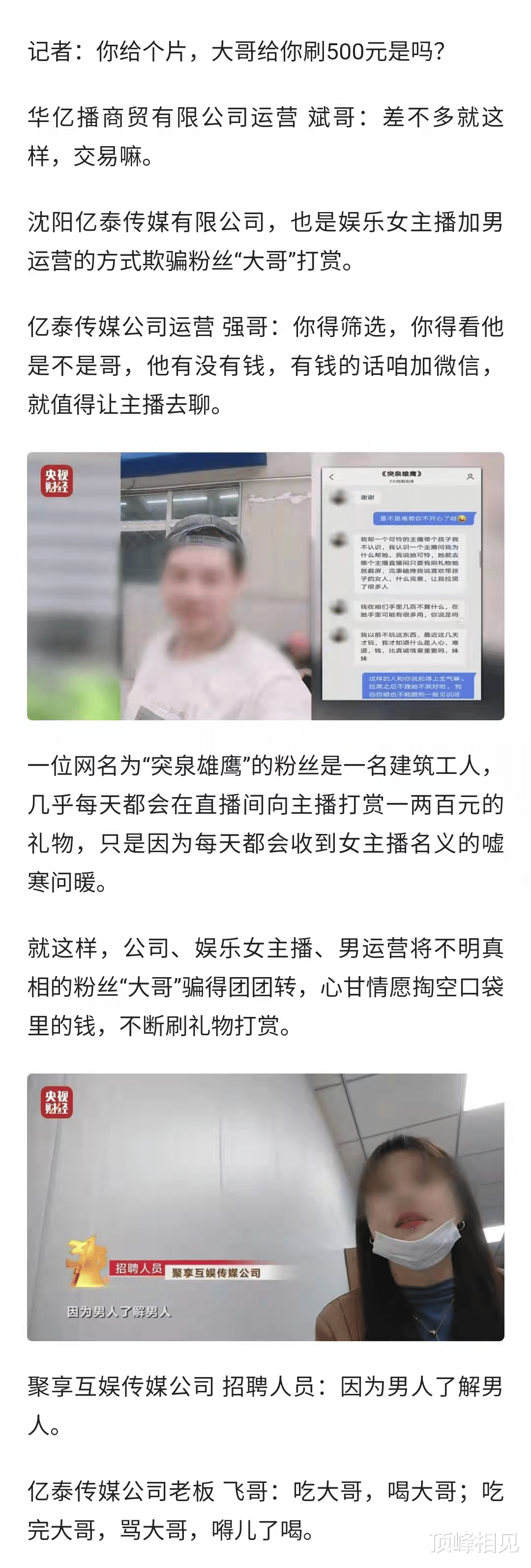 美女主播实为抠脚大汉套路男网友当冤大头花钱刷礼物