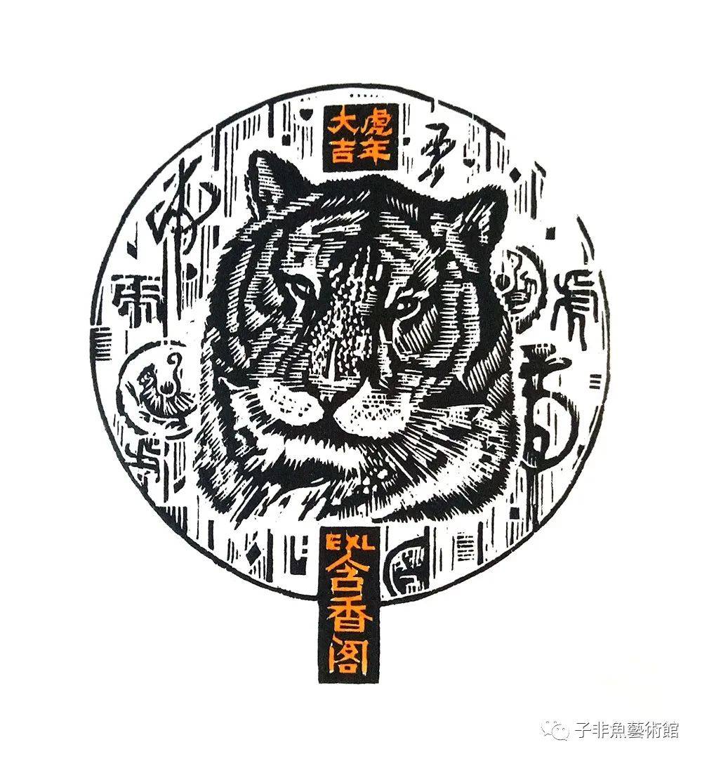 全国书画名家"虎"主题系列云展特辑(一)_深圳市_篆刻_广东省