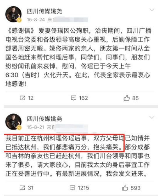 据说,姚尧在佟瑶的葬礼上也曾经几度哭到晕厥.