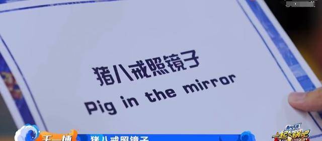 其实,这句歇后语,后面的话是,猪八戒照镜子,里外不是人.