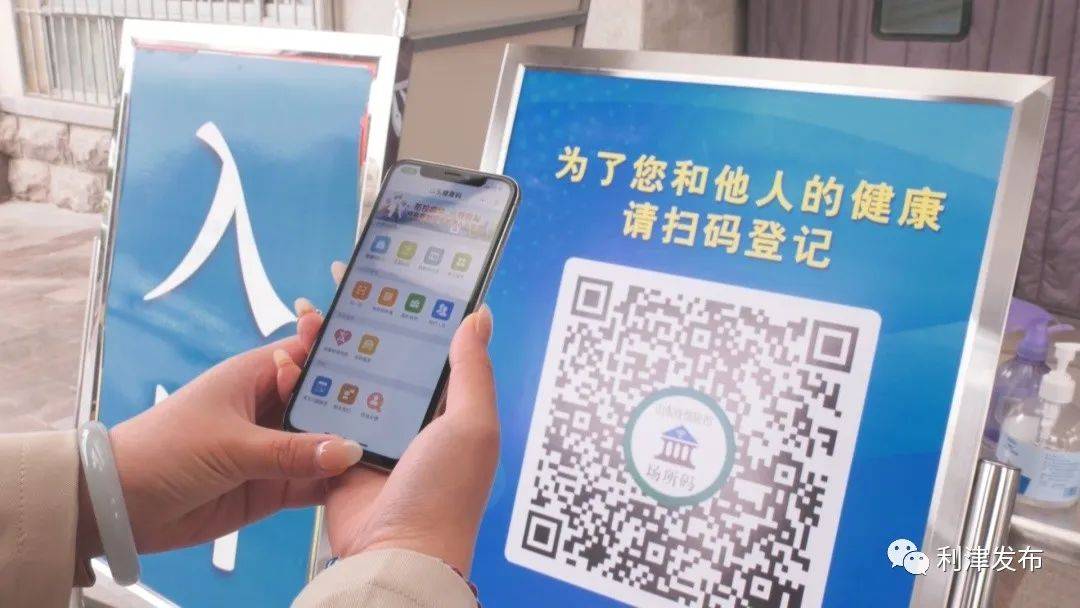 利津场所码来了重点场所通行需扫码
