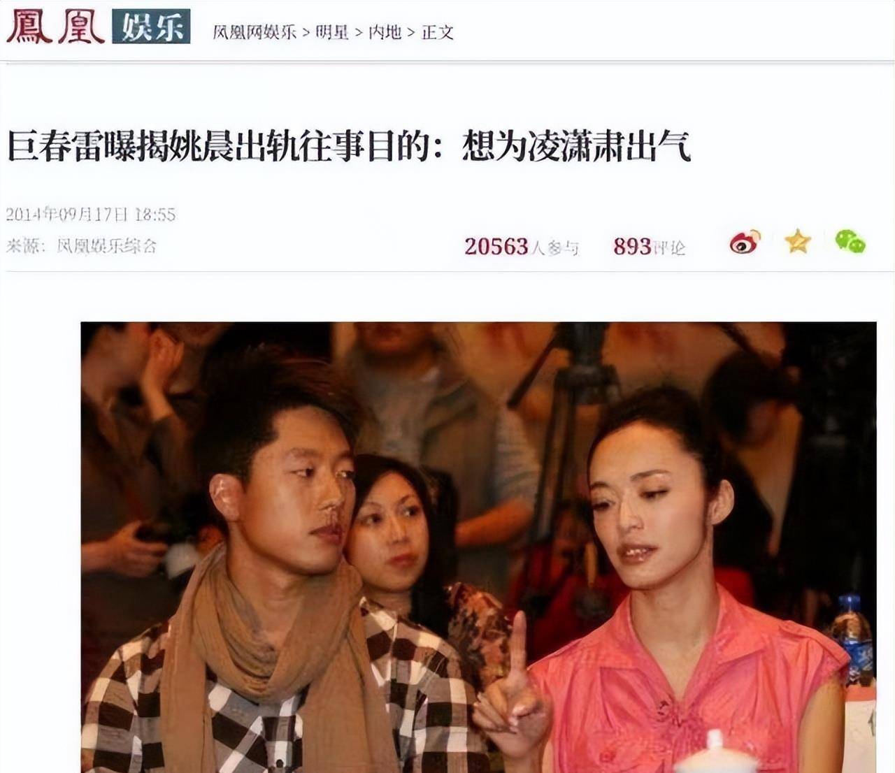 巨春雷在长文中直指姚晨在没离婚之前就和剧组男演员出轨四次以上.