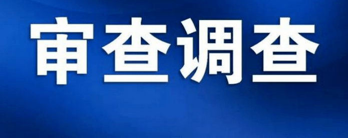 贵阳银行观山湖支行原党委书记副行长王庆琼被查