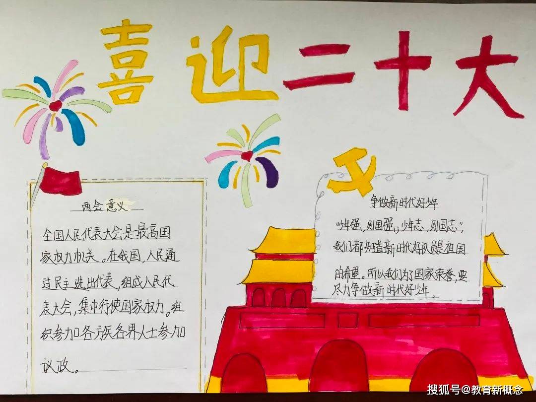 争做好少年喜迎二十大无锡市新吴区锡梅实验小学