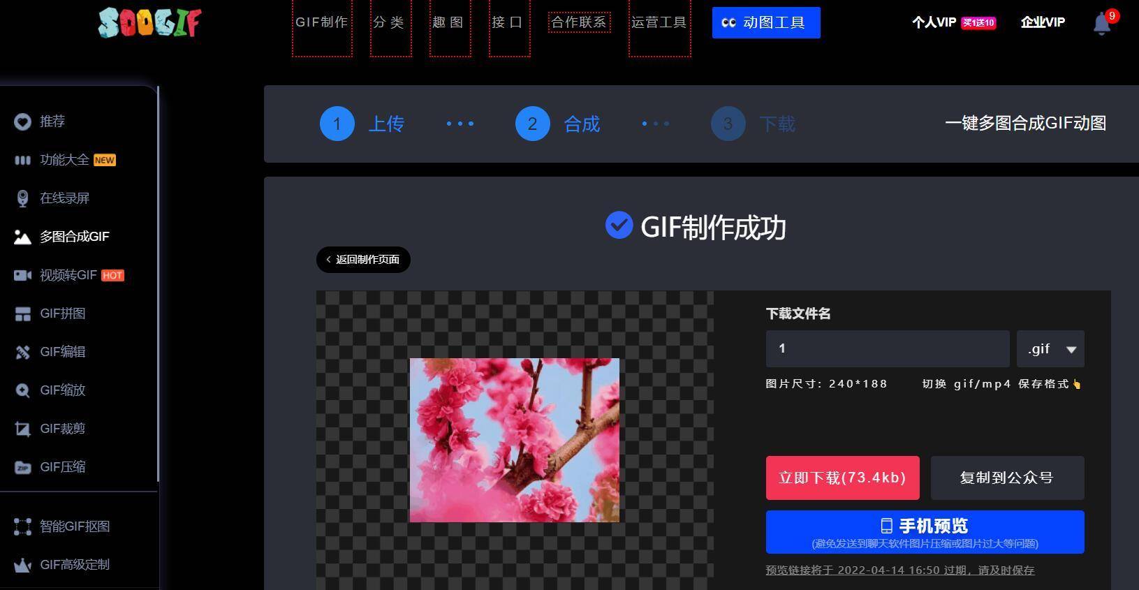 下面我们来看看图片生成gif的效果:再给大家看看我之前用多图合成gif
