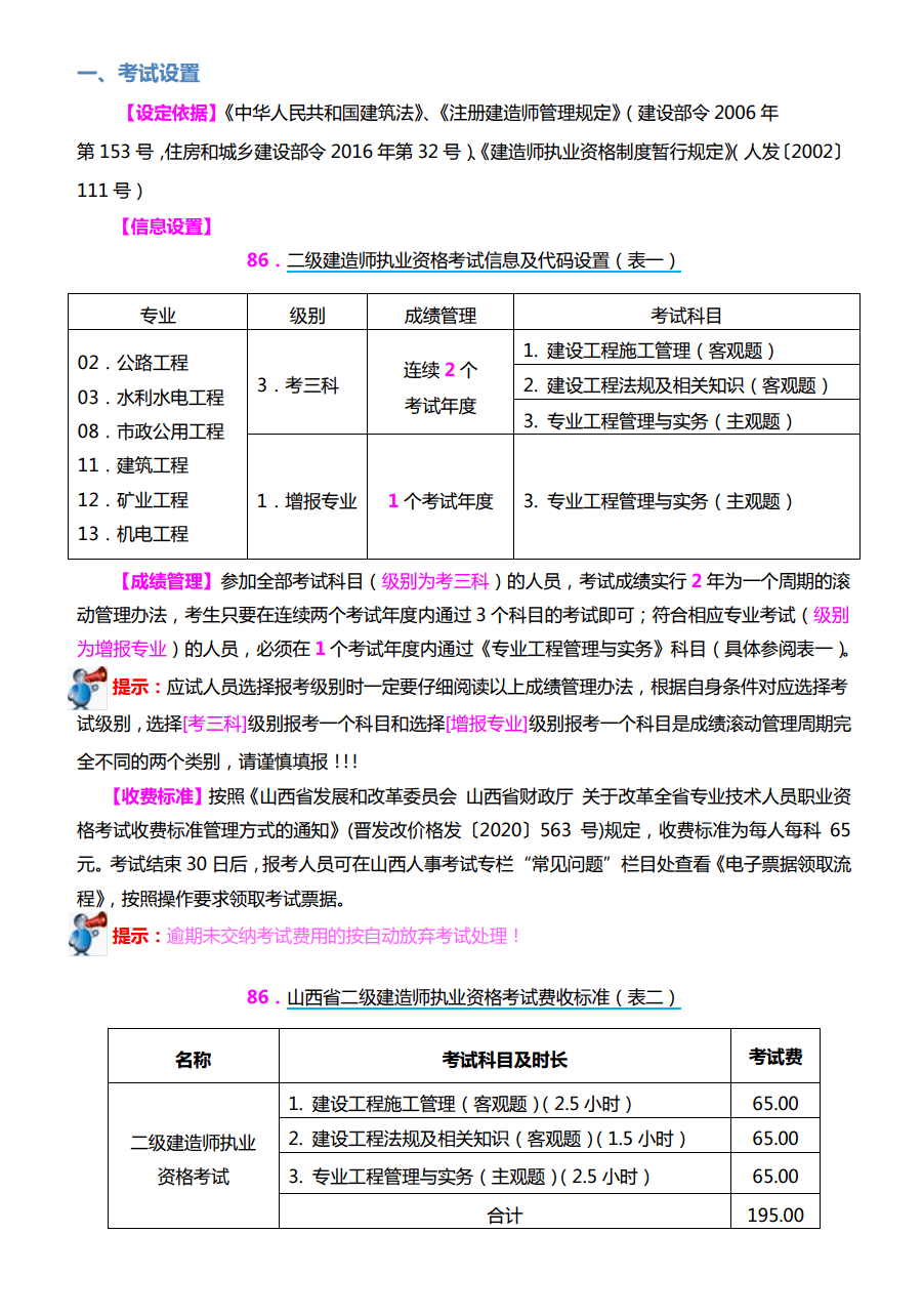 终于山西二建报考通知发布分2批次考附报考手册