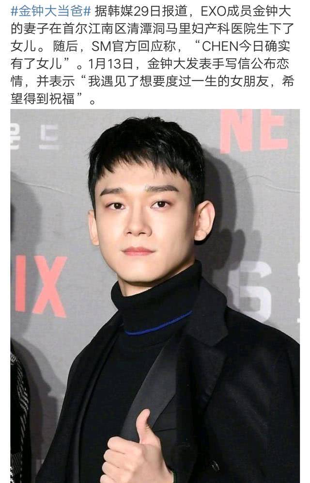 网曝exo成员金钟大升级当爸,3月前才刚公布恋情,网友:退队吧_偶像