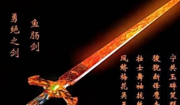 盘点历史上著名的十大名剑,鱼肠太阿双双上榜,承影没有剑刃?