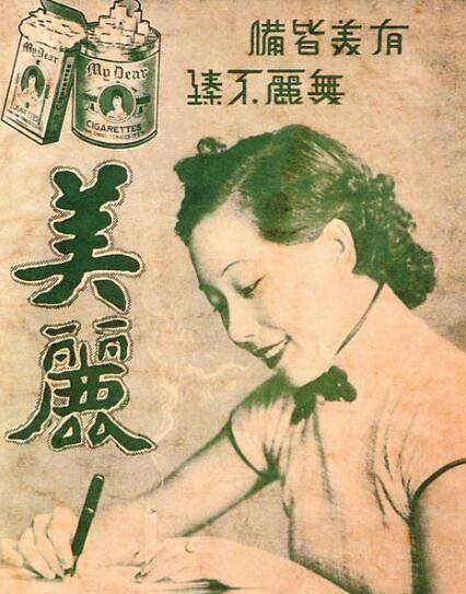 让她走进大众的视野中,源自于她代言了"美丽牌"香烟.