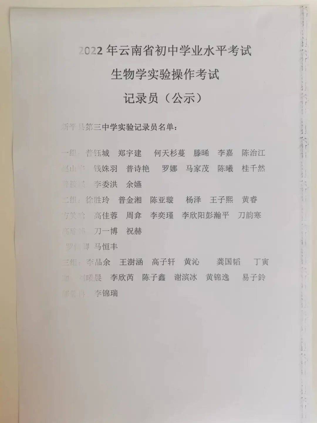 知行合一云南长水实验中学新平校区初中生物学实验操作考试