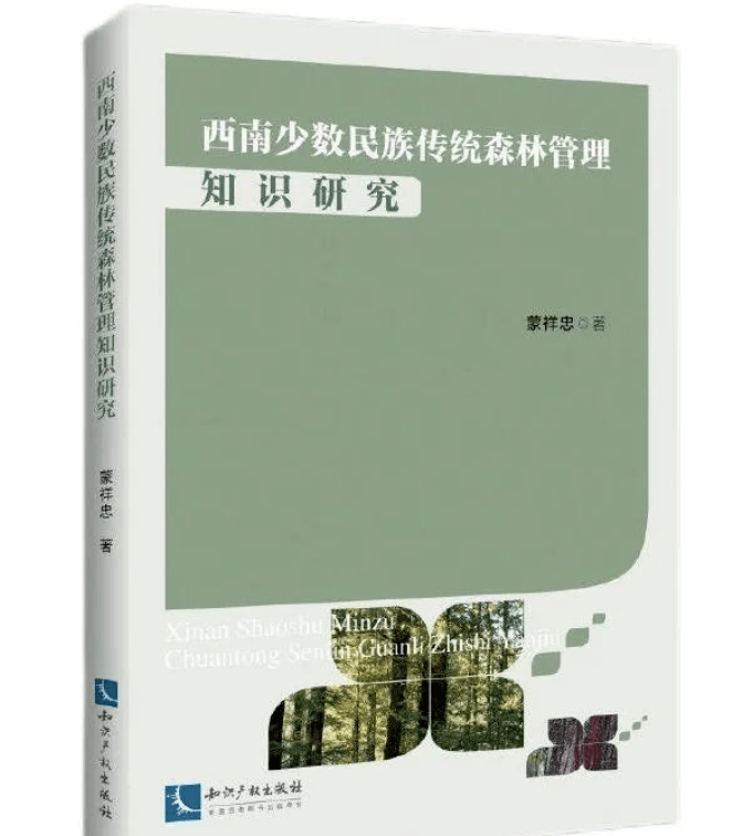 大学副教授因病离世,年仅44岁_蒙祥忠_研究_民族