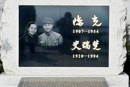 陈光及其夫人史瑞楚的墓碑昔日里保家卫国,立下无数战功的赫赫名将