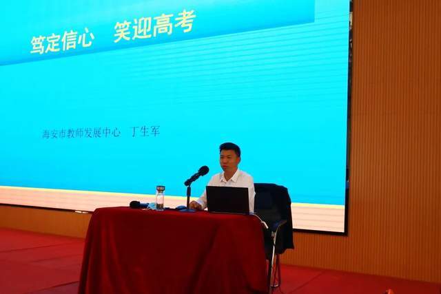 市高中研训员在江苏省海安实验中学开设高考备考策略专题讲座_丁生军