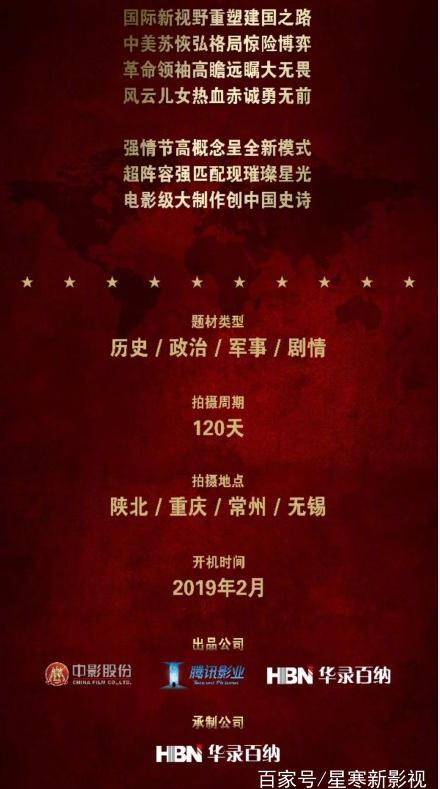 早在去年年底之时,就爆出了剧版的《建国大业》将在2019年2月份开拍的