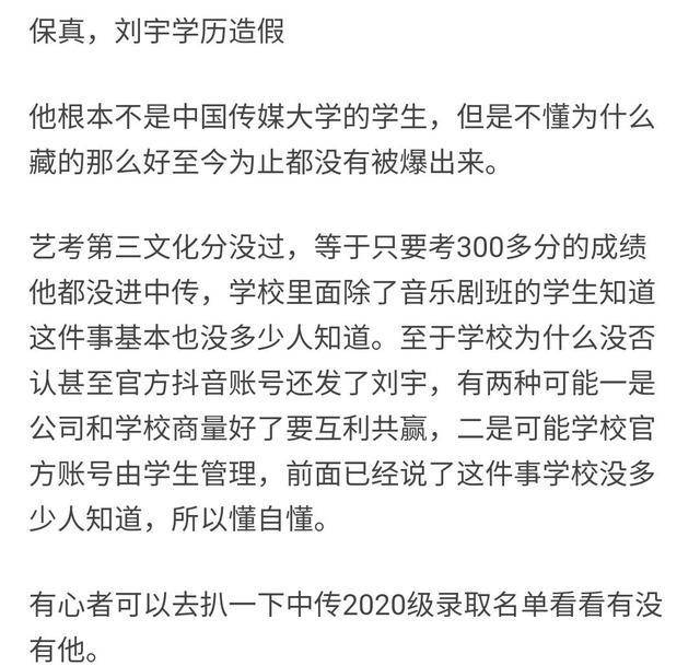 原创刘宇刚出道就被曝学历造假现在学霸人设这么好装吗