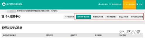 合格证明登录中小学教师资格考试网,通过"合格证查询"栏目,可以查询