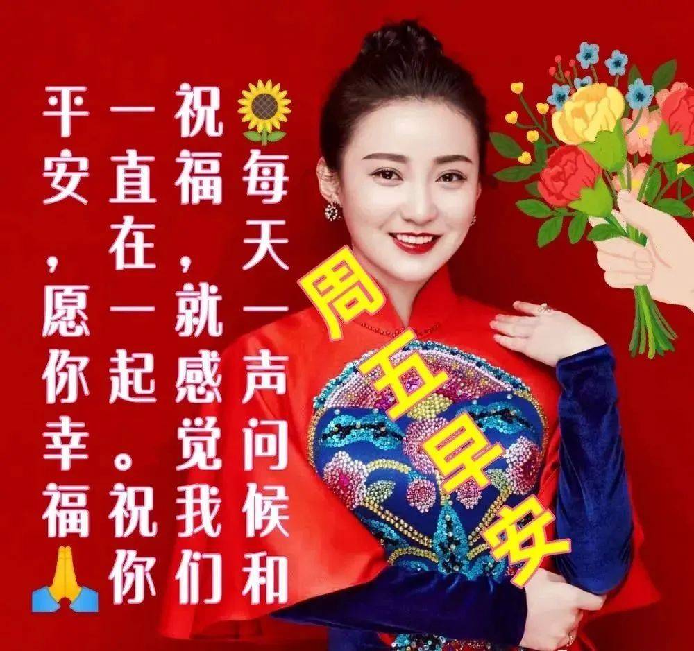 原创5月20日星期五情人节清晨早上好问候祝福图片周五最新早安问候