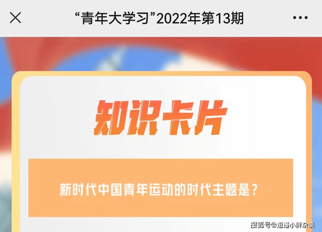 原创青年大学习2022第13期答案汇总青年大学2022第十三期题目答案