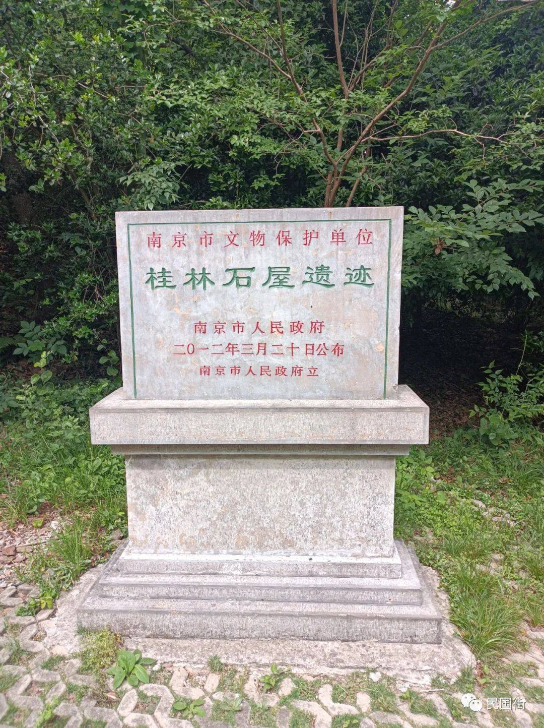 桂林石屋遗址南京民国建筑