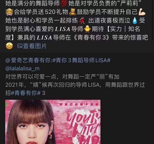 来欣赏一下粉丝都是怎么形容lisa的:"她是满分的舞蹈导师,她是对学员