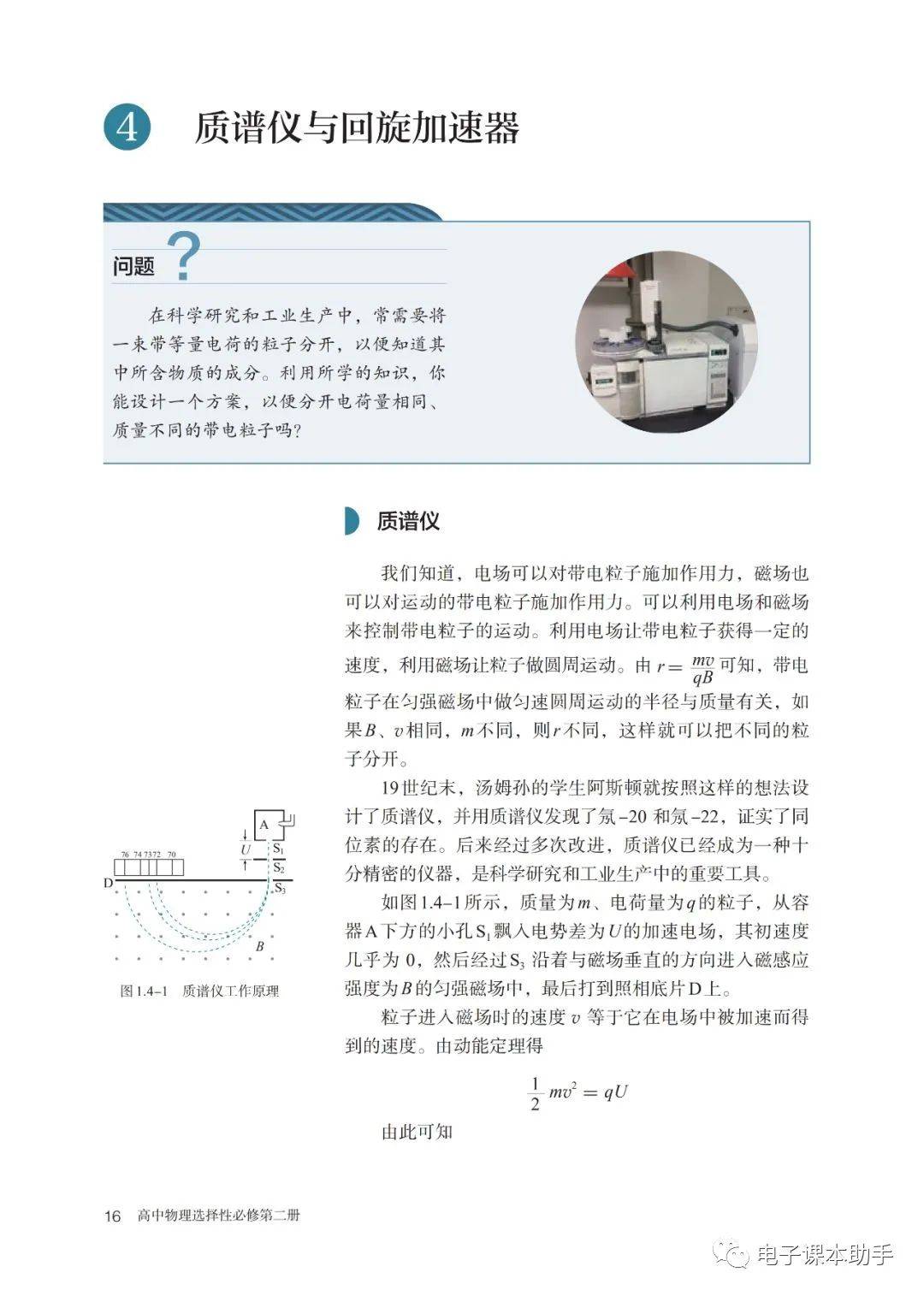 人教版高中物理选择性必修第二册电子课本新教材pdf版