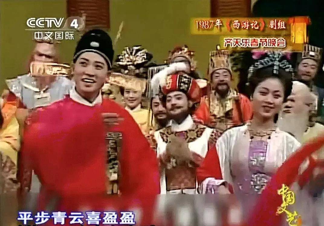 原创87年齐天乐西游记剧组的春晚简直是各路神仙妖怪大聚会