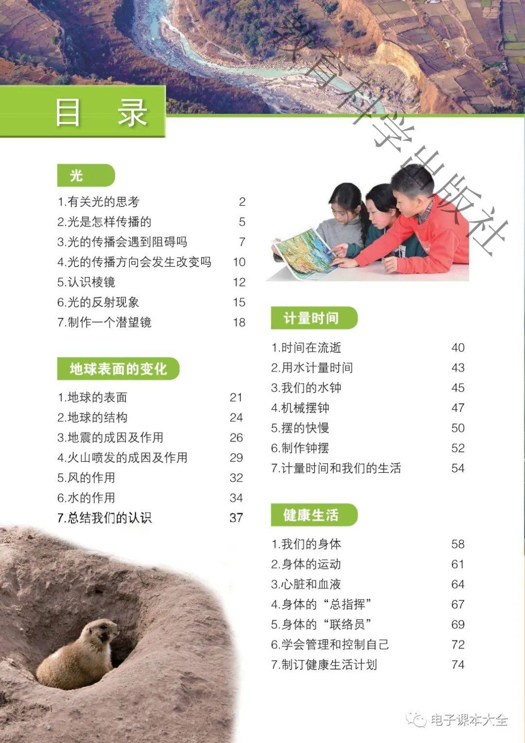 教科版五年级上册科学电子课本教材(高清pdf版)_小学_资源_课本