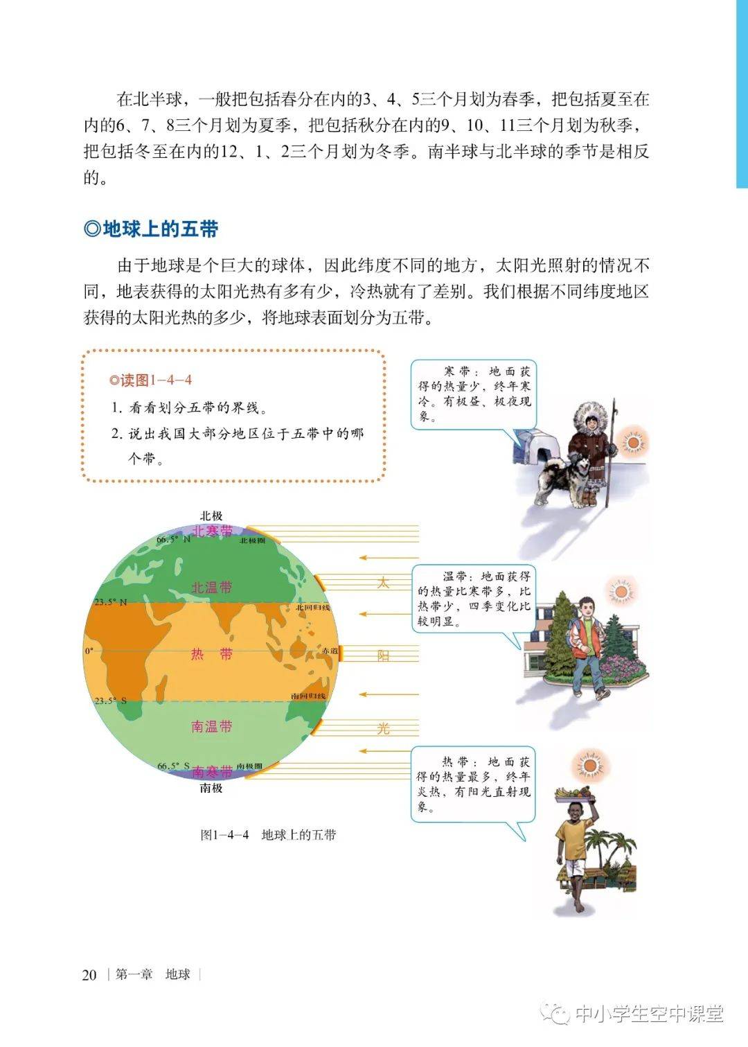 商务星球版七年级上册地理电子课本教材(高清pdf版)_资源_课本_上册