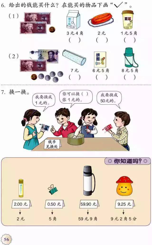 第五单元:认识人民币.第四单元:100以内数的认识.
