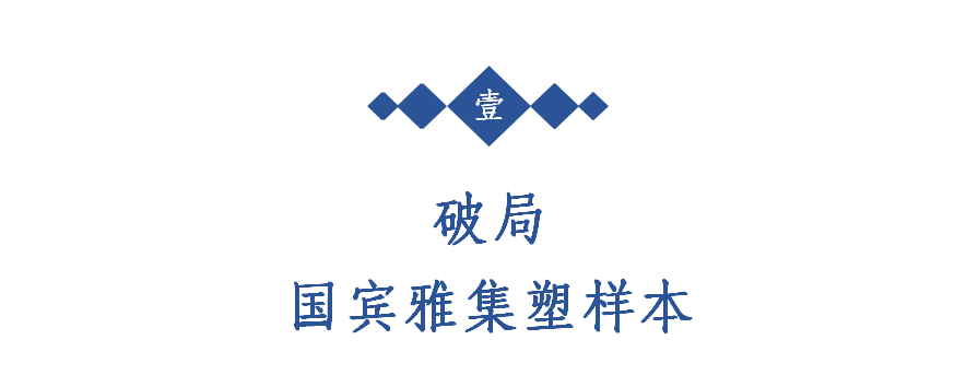 雅集