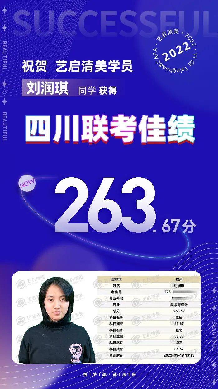 北京艺启清美画室·清华逆袭学员—刘润琪的清华美院传奇之路_梦想