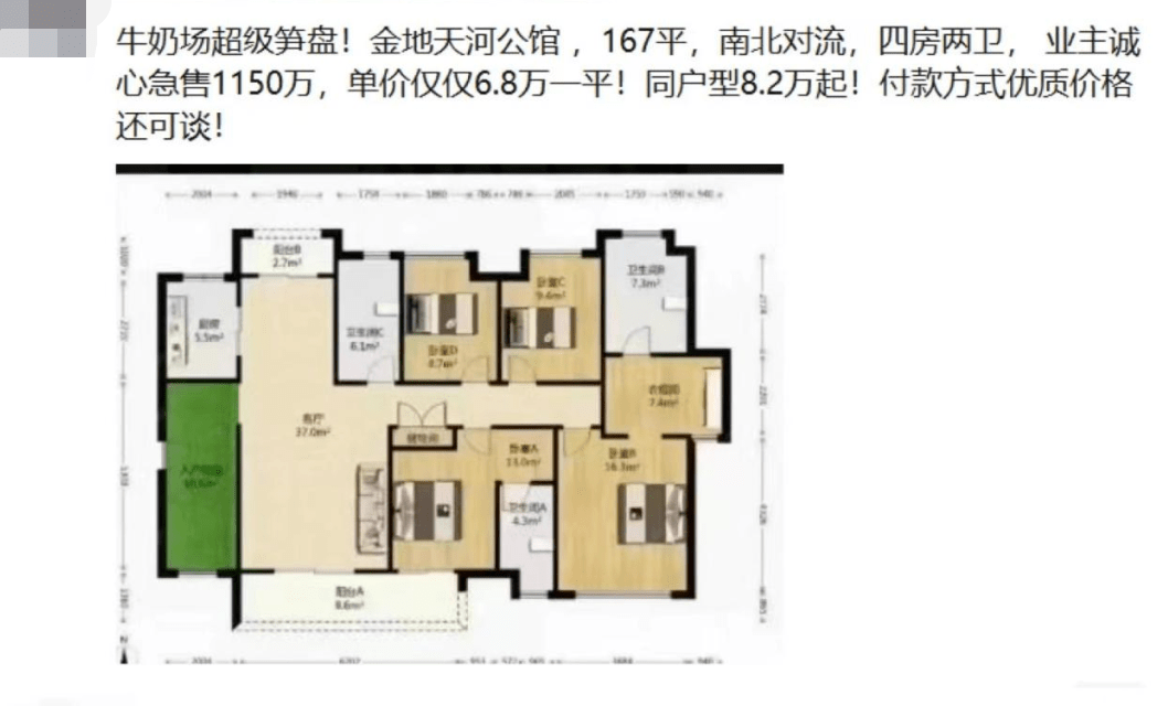 相信不少朋友都在房产中介的朋友圈里看到,牛奶板块的金地天河公馆放
