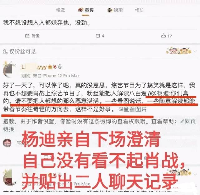 杨迪和粉丝杠上了晒和肖战聊天记录被质疑不妥肖战又要背锅了