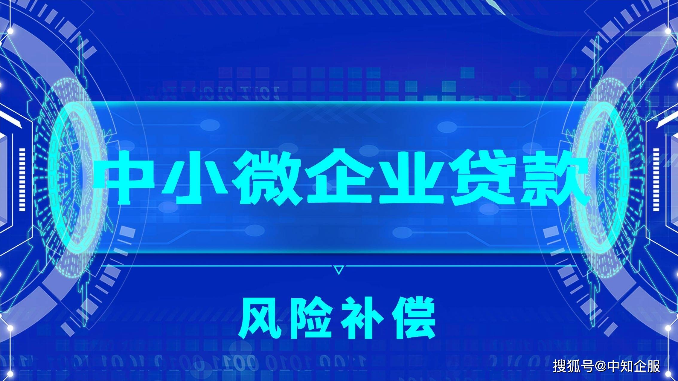 企业当期信用报告4,中小微企业划型情况说明5,企业营业执照6,财务报表