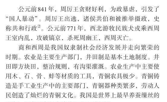 不得不说教材越来越理智了_西周_遗址_部落