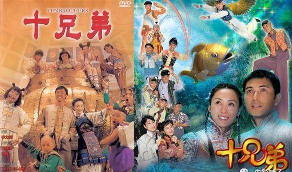 1995年和2007年,香港拍摄了电影版和电视版《十兄弟.
