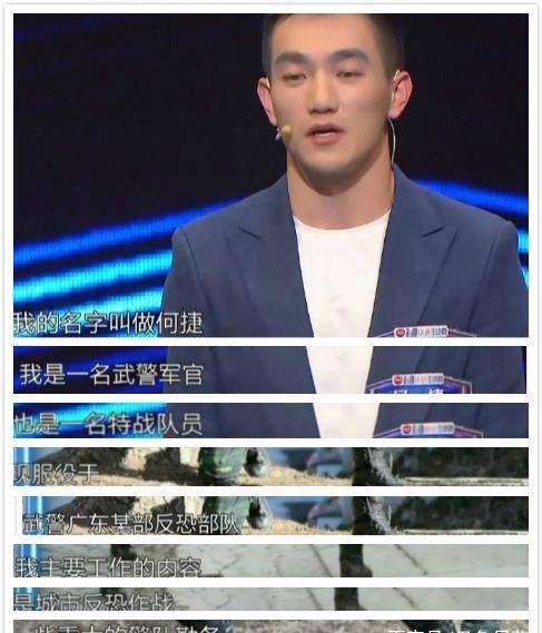 何捷一出场就惊艳全场,这不仅仅因为他帅气,更因为他的自我介绍:武警