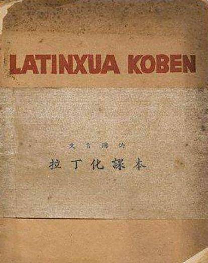 瞿秋白提议将汉字拉丁化赵元任写下只有一个读音的96字奇文反驳
