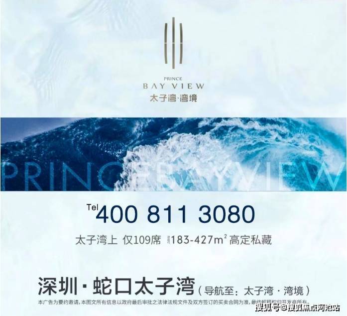 深圳太子湾湾境欢迎您丨太子湾湾境官方网站|太子湾湾境@南山楼盘详情