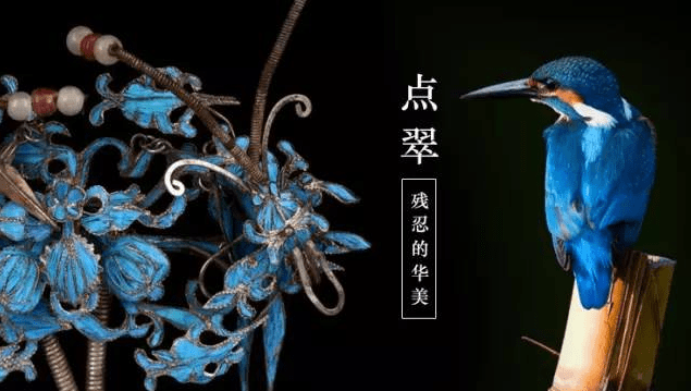 "点翠"所需的羽毛,已经可以换成鹅毛或者丝带等物品了,避免了对翠鸟的
