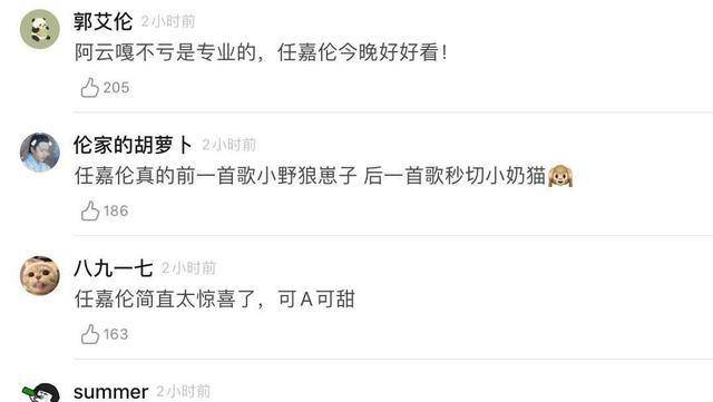 任嘉伦圈粉,周深,龚琳娜洗脑,江苏618晚会这四组搭